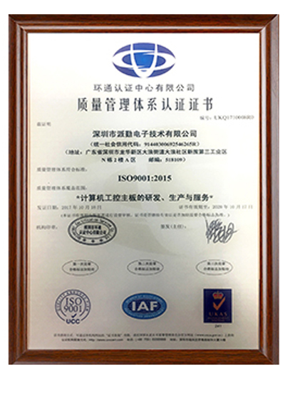 質(zhì)量管理體系證書